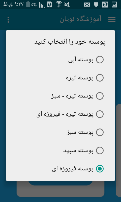 اسکرین شات 38 برنامه نویان من