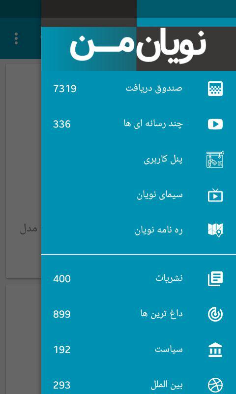 اسکرین شات 2 برنامه نویان من
