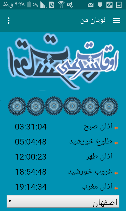 اسکرین شات 16 برنامه نویان من
