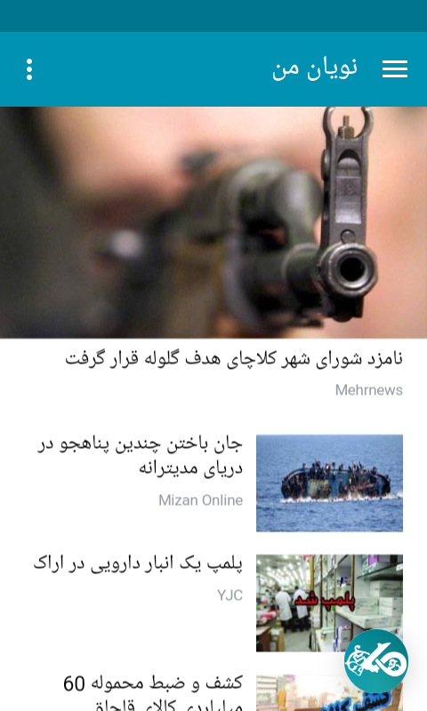 اسکرین شات 32 برنامه نویان من