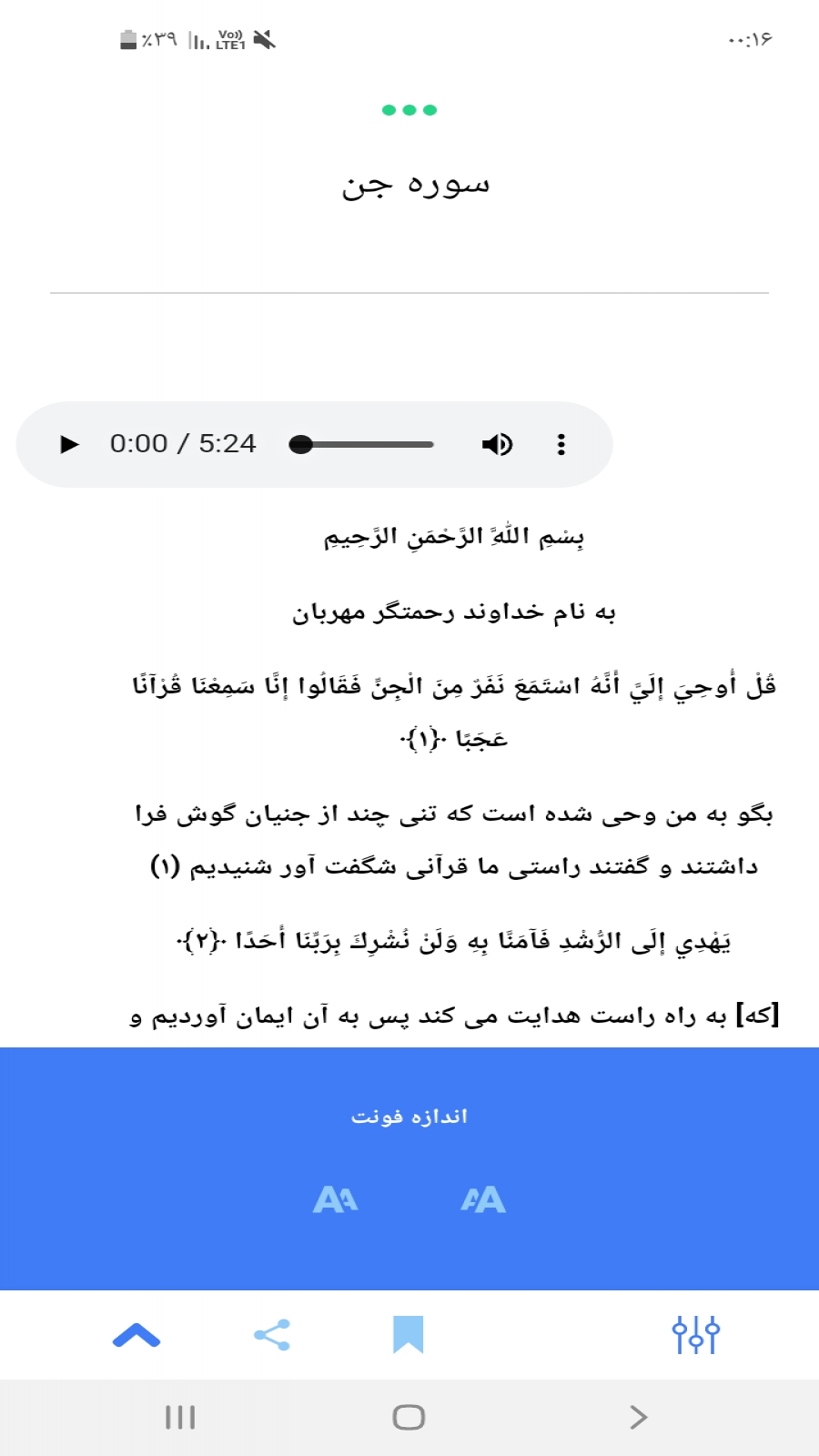 دانلود برنامه سوره جن برای اندروید مایکت