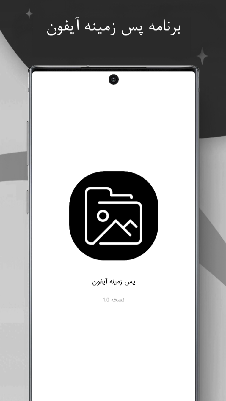 اسکرین شات 1 برنامه پس زمینه آیفون