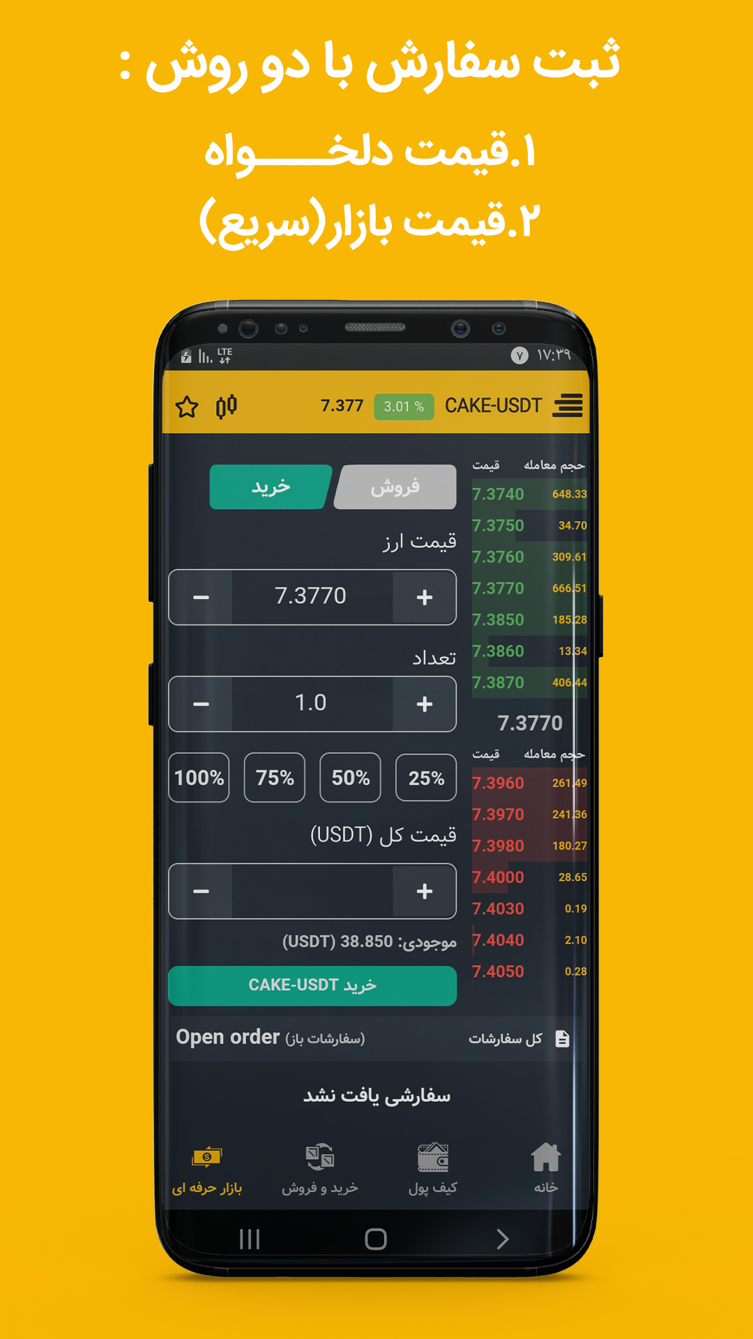 اسکرین شات 1 برنامه آیپولکس | صرافی ارز دیجیتال و تتر