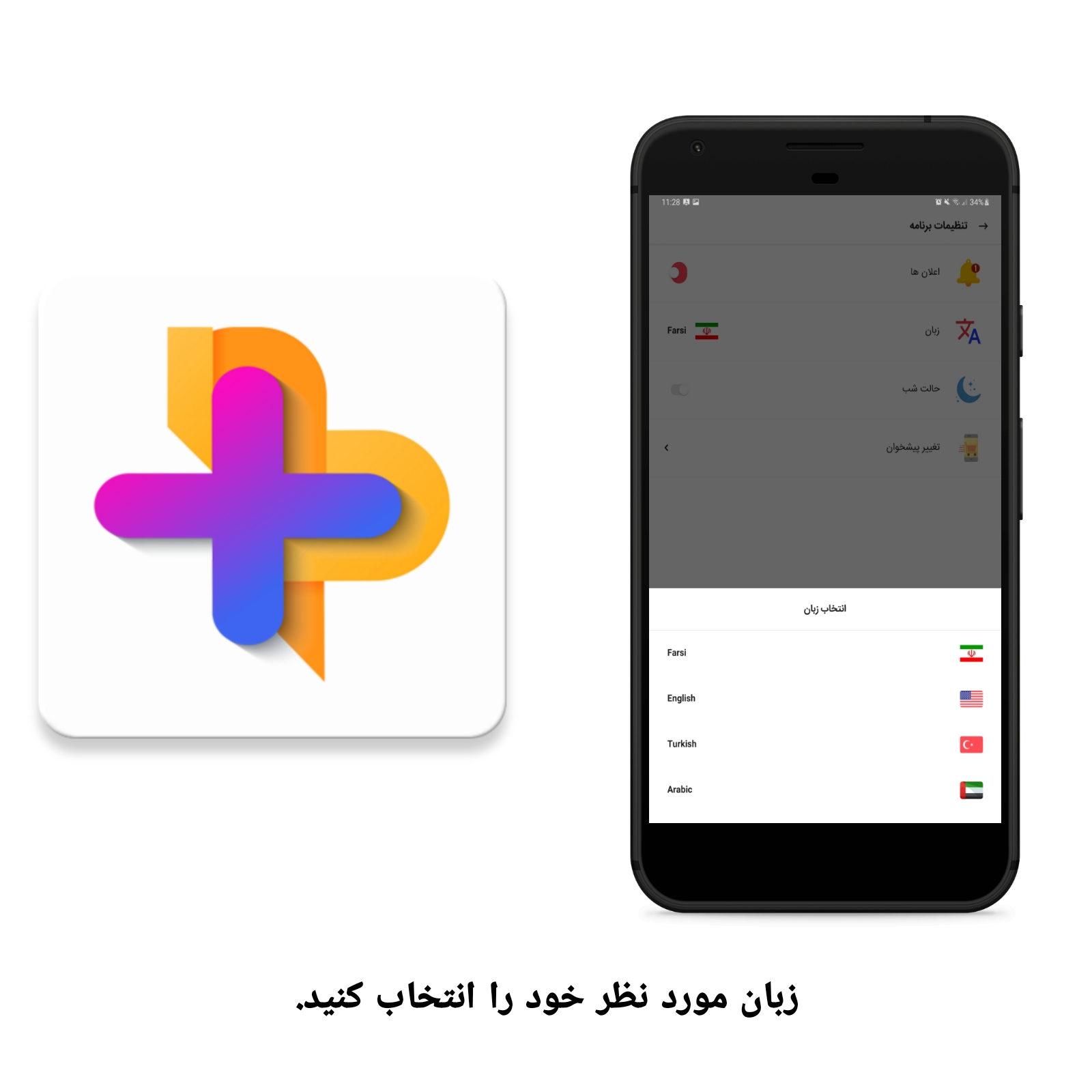 اسکرین شات 4 برنامه پی ان پلاس