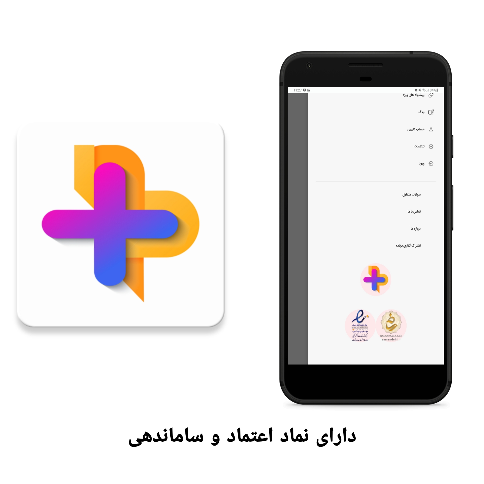 اسکرین شات 5 برنامه پی ان پلاس
