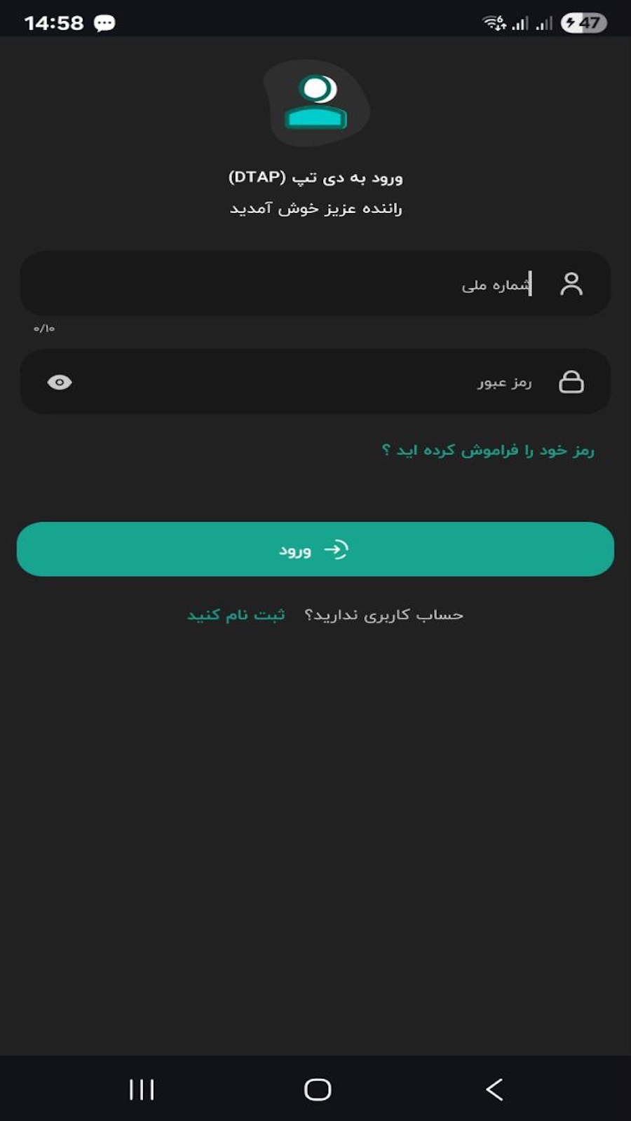اسکرین شات 1 برنامه ‏دی تپ(Dtap) خوداظهاری ناوگان