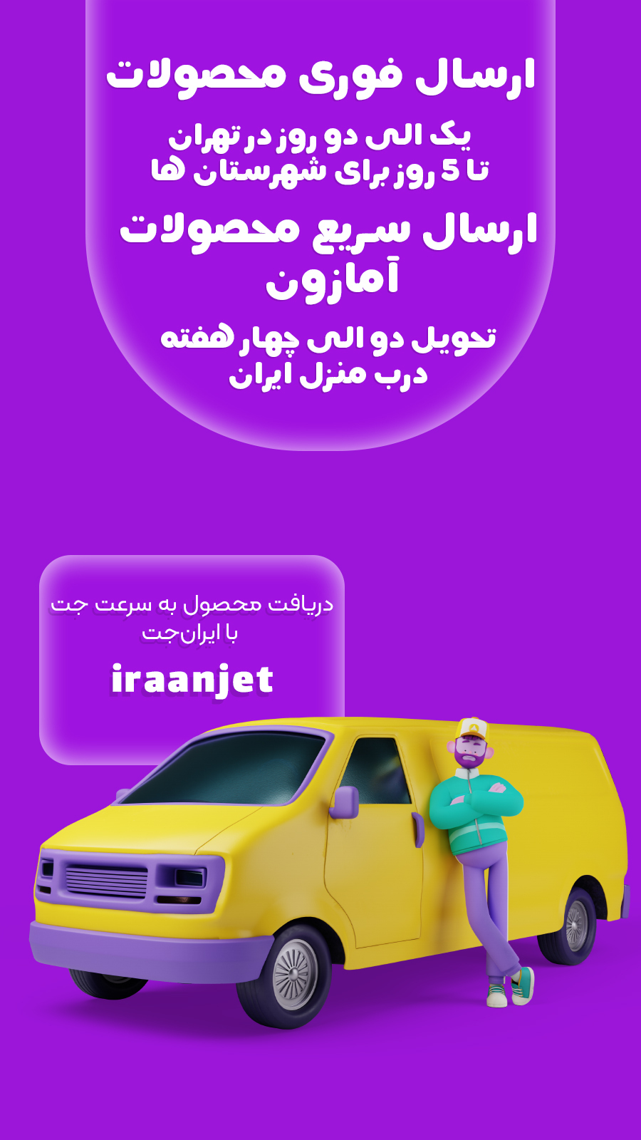اسکرین شات 3 برنامه ‏‏‏ایران جت