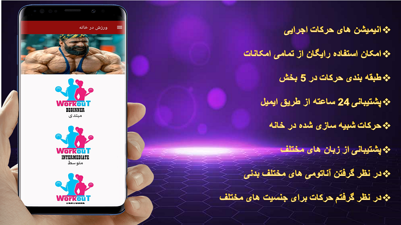 اسکرین شات 1 برنامه ورزش در خانه