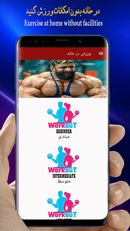 اسکرین شات 2 برنامه ورزش در خانه