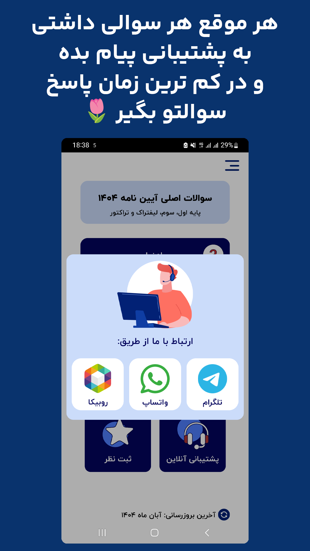 اسکرین شات 10 برنامه ‏‏‏‏‏‏‏‏سوالات اصلی ایین نامه 1404