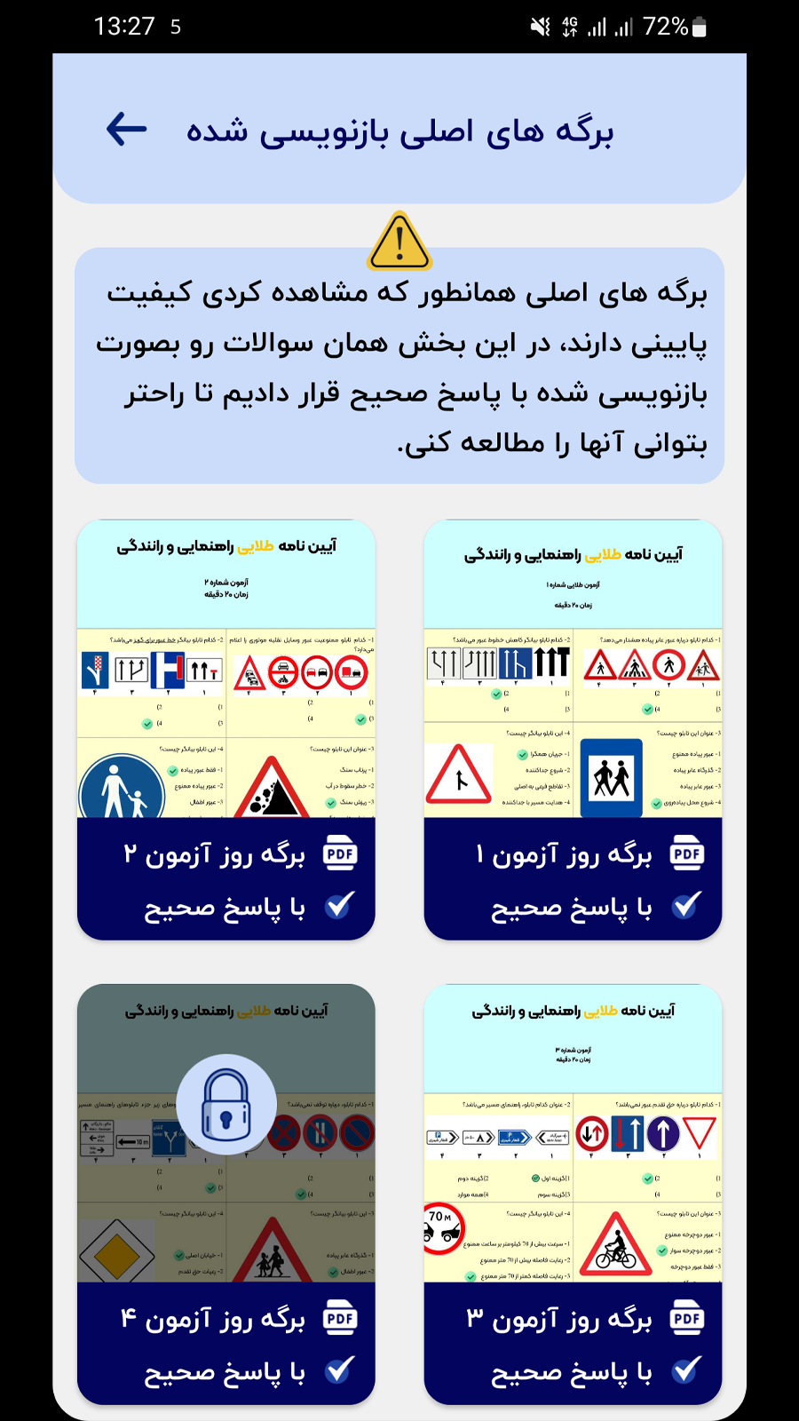 اسکرین شات 3 برنامه ‏‏سوالات اصلی ایین نامه 1404