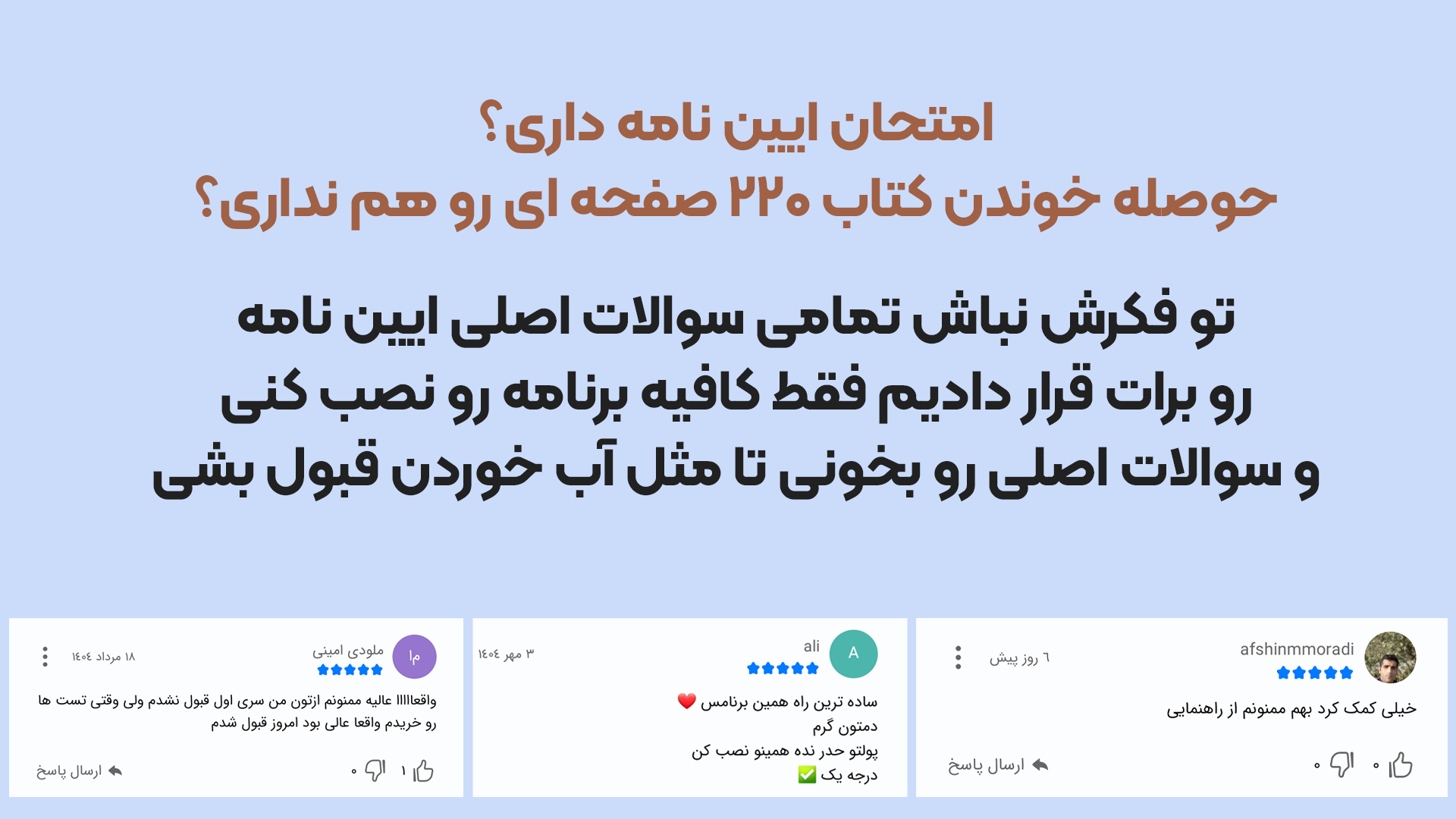 اسکرین شات 1 برنامه ‏‏‏‏‏‏‏‏سوالات اصلی ایین نامه 1404