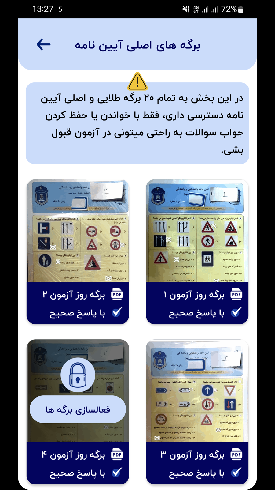 اسکرین شات 2 برنامه ‏‏سوالات اصلی ایین نامه 1404