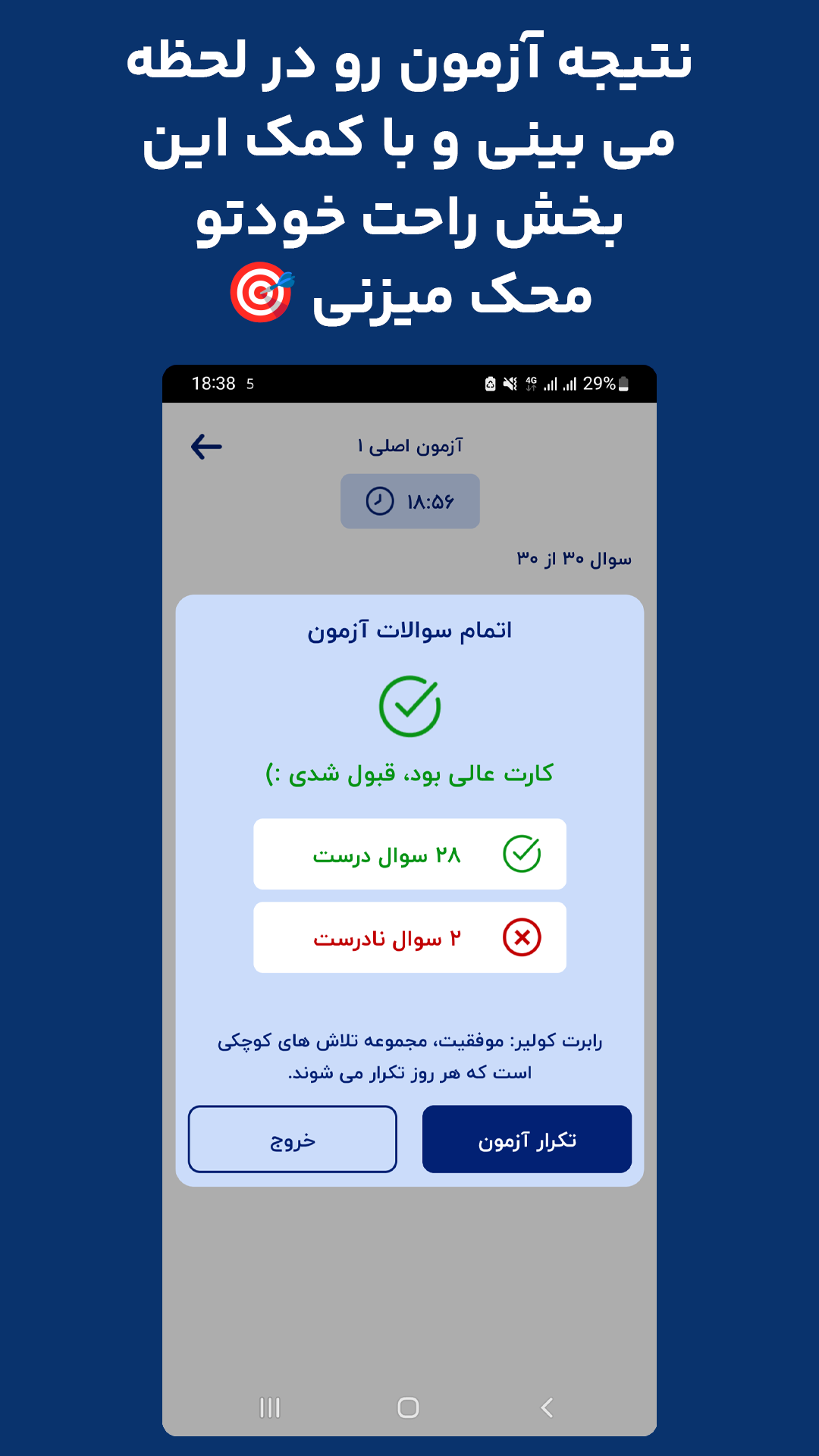 اسکرین شات 9 برنامه ‏‏‏‏‏‏‏‏سوالات اصلی ایین نامه 1404