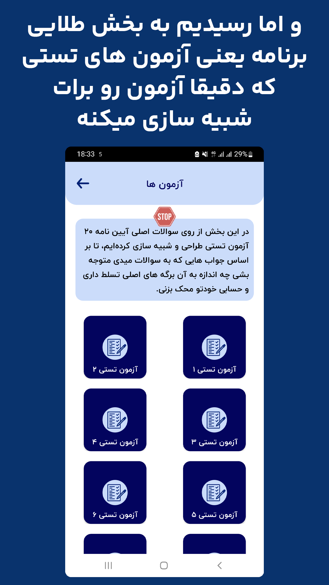 اسکرین شات 7 برنامه ‏‏‏‏‏‏‏‏سوالات اصلی ایین نامه 1404