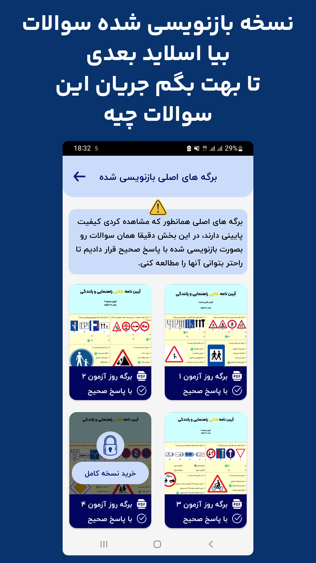 اسکرین شات 5 برنامه ‏‏‏‏‏‏‏‏سوالات اصلی ایین نامه 1404