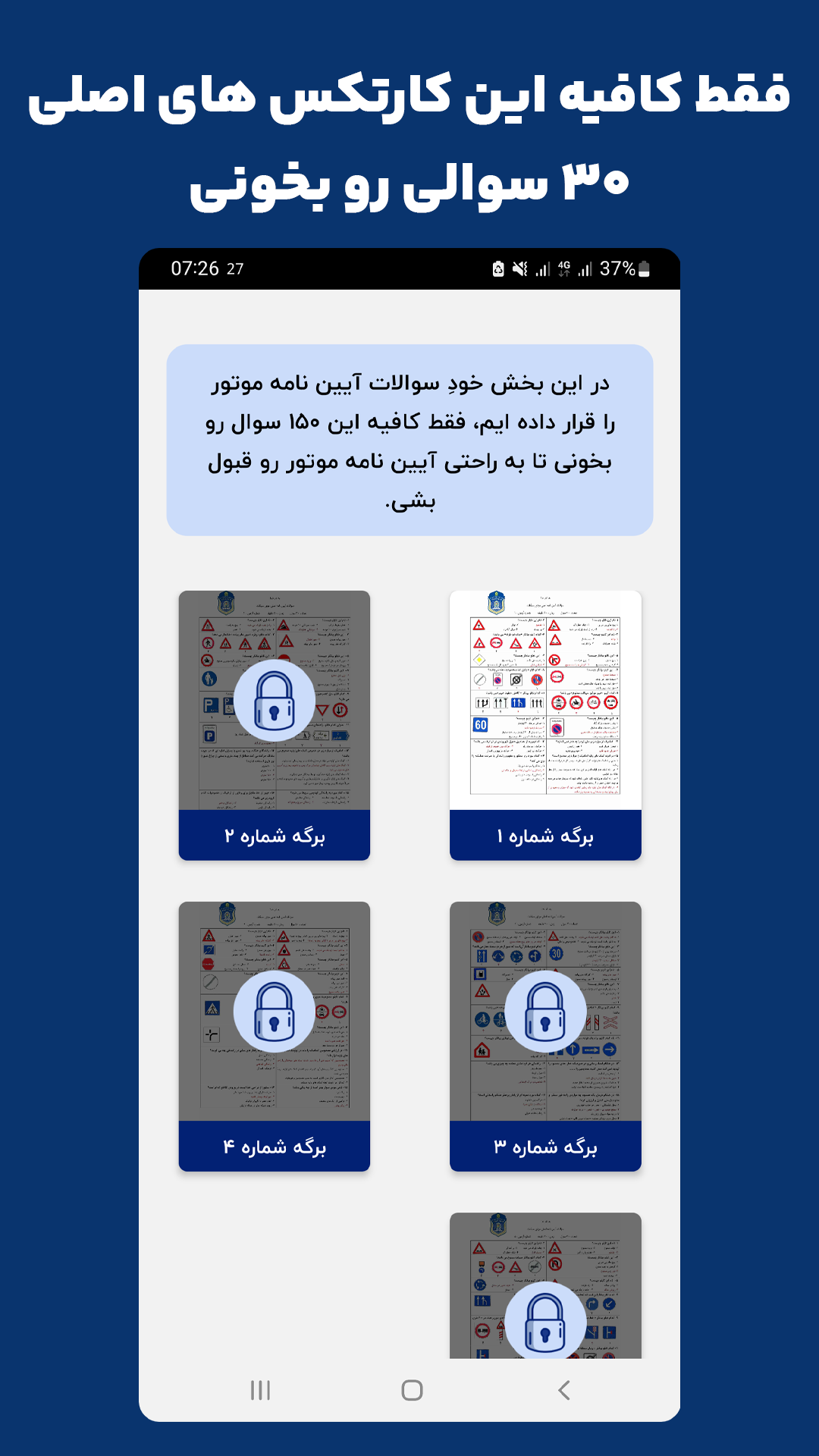 اسکرین شات 2 برنامه ‏‏‏‏سوالات ایین نامه موتورسیکلت 1404