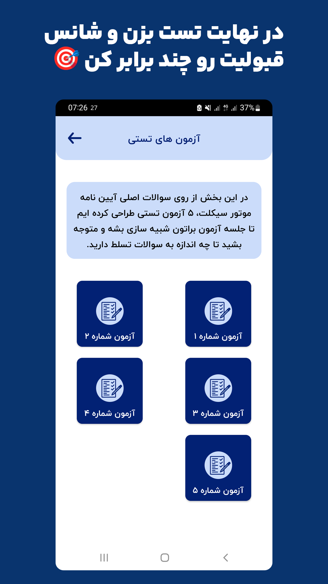 اسکرین شات 4 برنامه ‏‏‏‏سوالات ایین نامه موتورسیکلت 1404