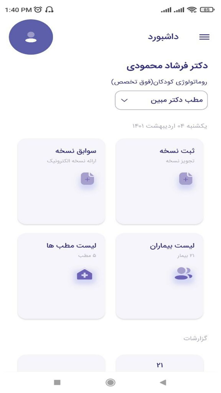 اسکرین شات 1 برنامه ایران نسخه