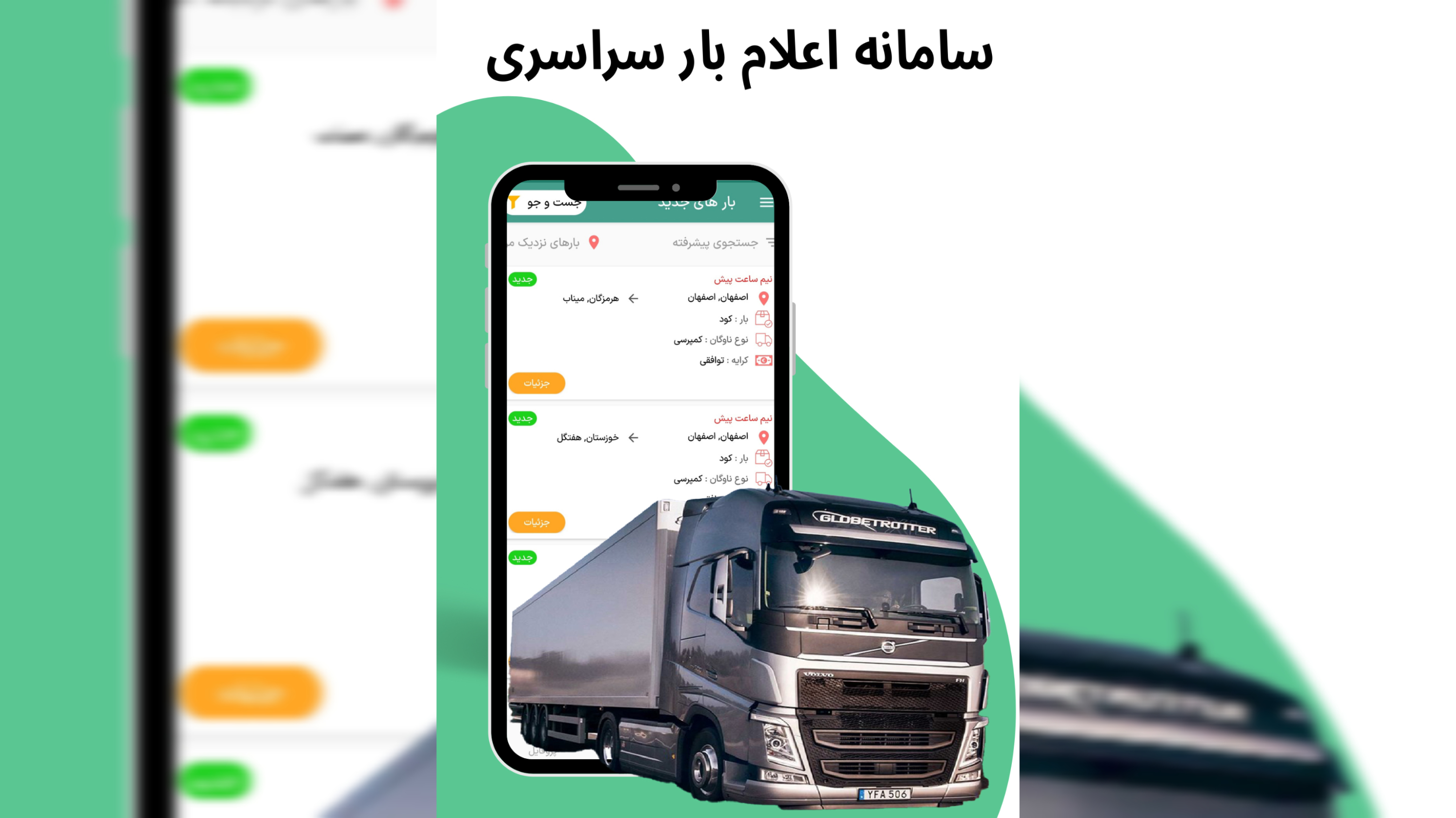 اسکرین شات 1 برنامه ایران ترابر رانندگان | اعلام بار