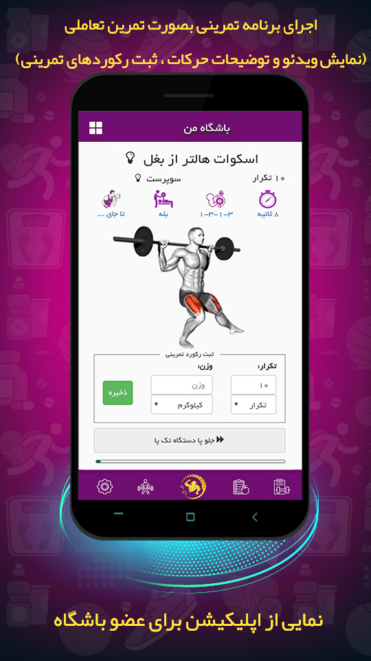 اسکرین شات 1 برنامه ‏‏‏‏‏‏‏ایران بدن | سامانه و اپلیکیشن برنامه تمرینی و غذایی