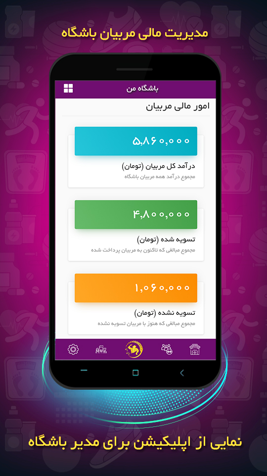 اسکرین شات 8 برنامه ‏‏‏‏‏‏‏ایران بدن | سامانه و اپلیکیشن برنامه تمرینی و غذایی