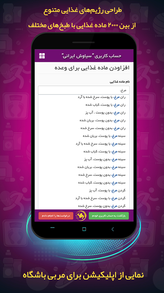 اسکرین شات 5 برنامه ‏‏‏‏‏‏‏ایران بدن | سامانه و اپلیکیشن برنامه تمرینی و غذایی