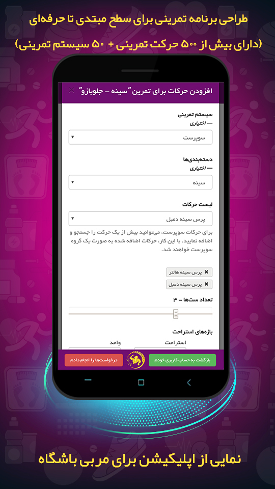 اسکرین شات 4 برنامه ‏‏‏‏‏‏‏ایران بدن | سامانه و اپلیکیشن برنامه تمرینی و غذایی