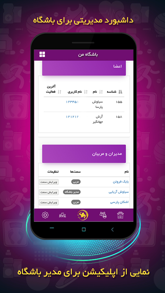 اسکرین شات 7 برنامه ‏‏‏‏‏‏‏ایران بدن | سامانه و اپلیکیشن برنامه تمرینی و غذایی