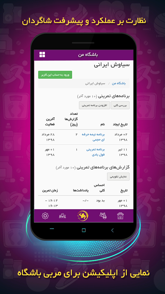 اسکرین شات 6 برنامه ‏‏‏‏‏‏‏ایران بدن | سامانه و اپلیکیشن برنامه تمرینی و غذایی