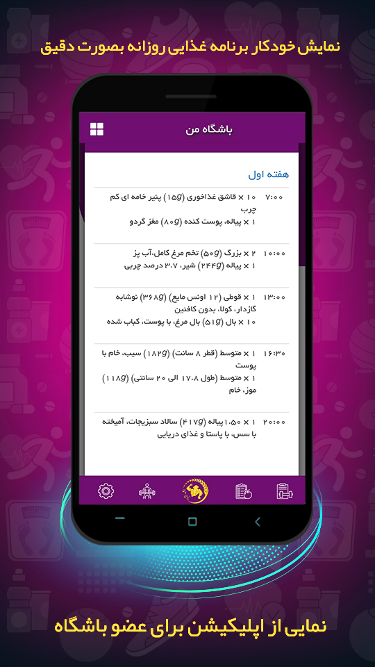اسکرین شات 2 برنامه ‏‏‏‏‏‏‏ایران بدن | سامانه و اپلیکیشن برنامه تمرینی و غذایی