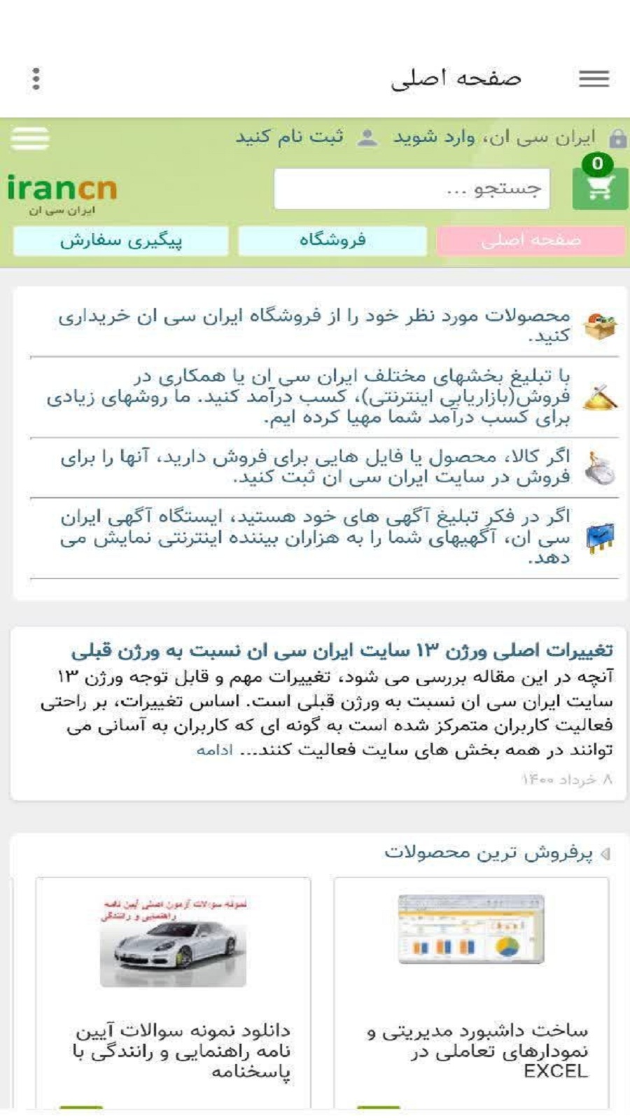اسکرین شات 3 برنامه کسب درآمد و فروشگاه اینترنتی با ایران سی ان