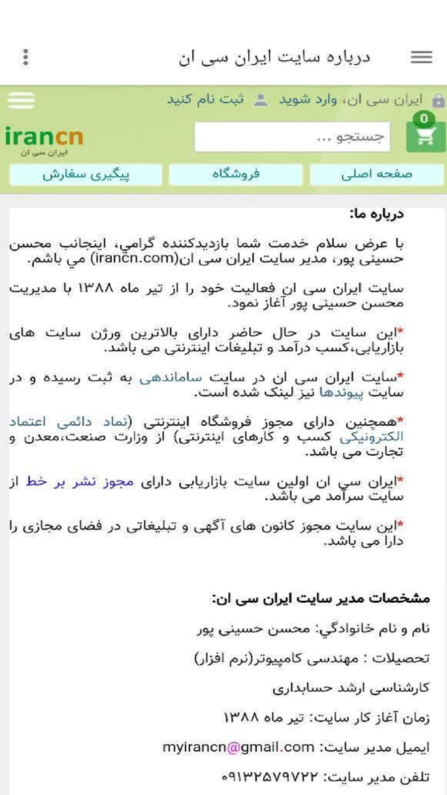 اسکرین شات 2 برنامه کسب درآمد و فروشگاه اینترنتی با ایران سی ان