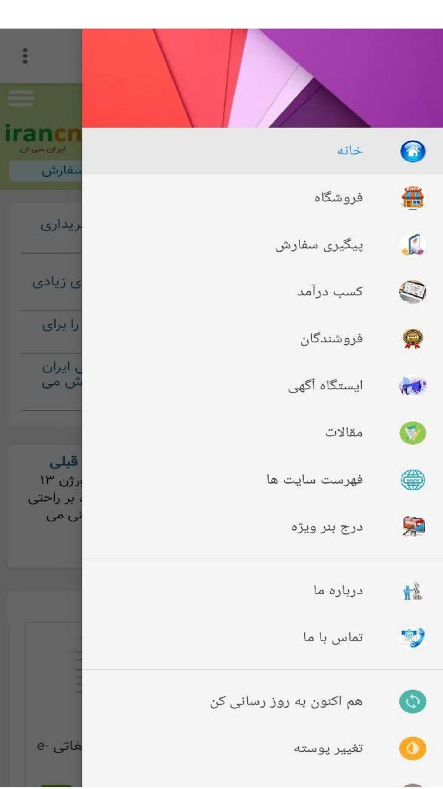 اسکرین شات 1 برنامه کسب درآمد و فروشگاه اینترنتی با ایران سی ان
