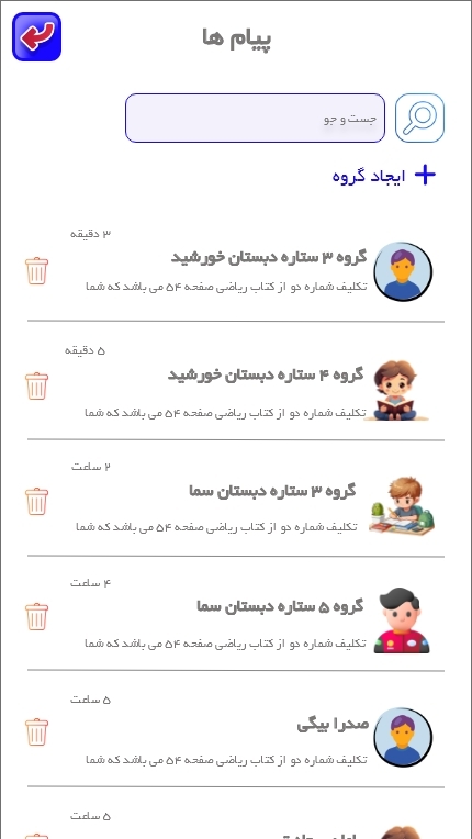 اسکرین شات 6 برنامه ‏‏ایران دبستان(معلم)