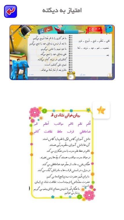 اسکرین شات 8 برنامه ‏‏ایران دبستان(معلم)