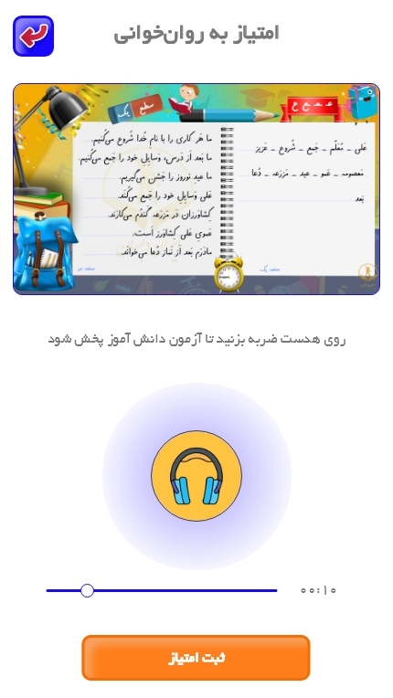 اسکرین شات 9 برنامه ‏‏ایران دبستان(معلم)