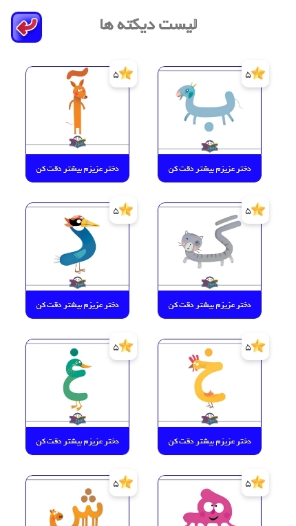 اسکرین شات 7 برنامه ‏‏ایران دبستان(معلم)