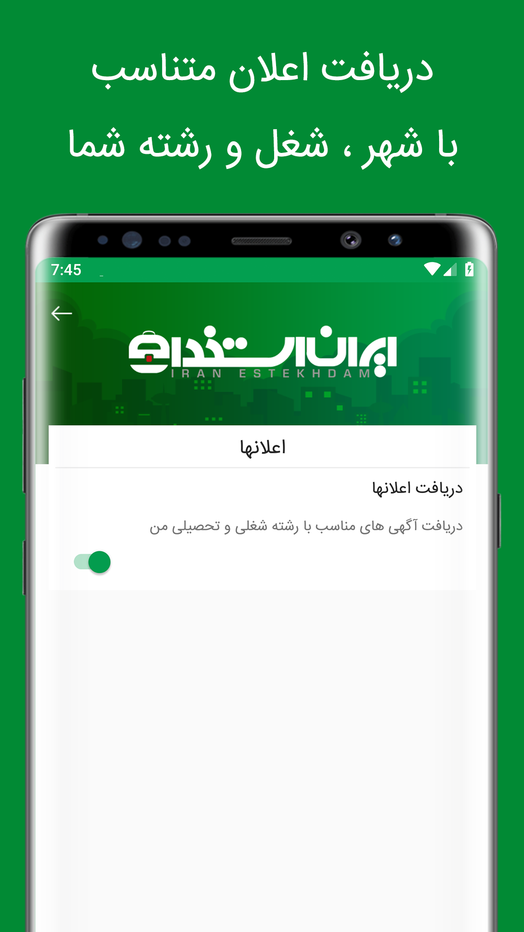 اسکرین شات 3 برنامه ایران استخدام