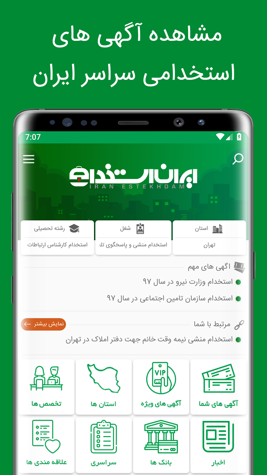 اسکرین شات 9 برنامه ایران استخدام