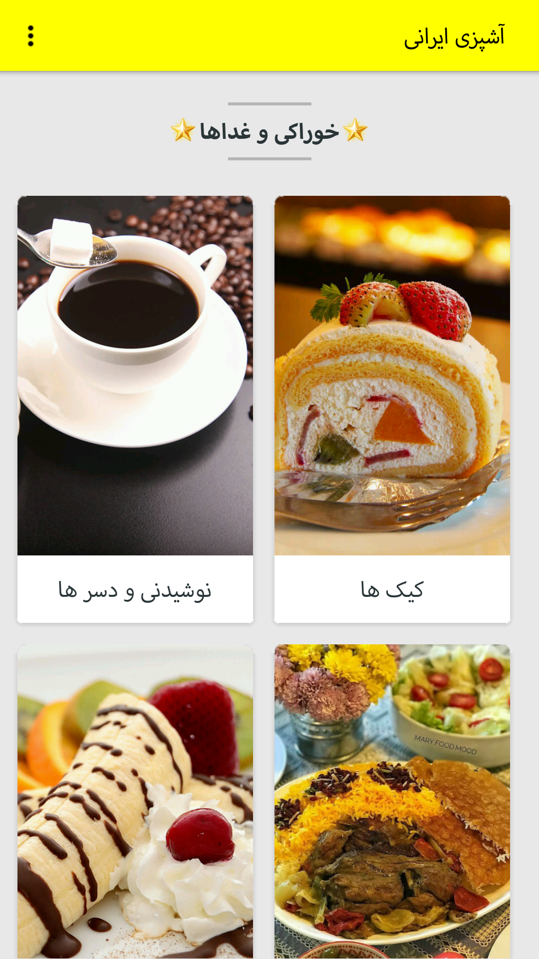 اسکرین شات 1 برنامه آشپزی ایرانی