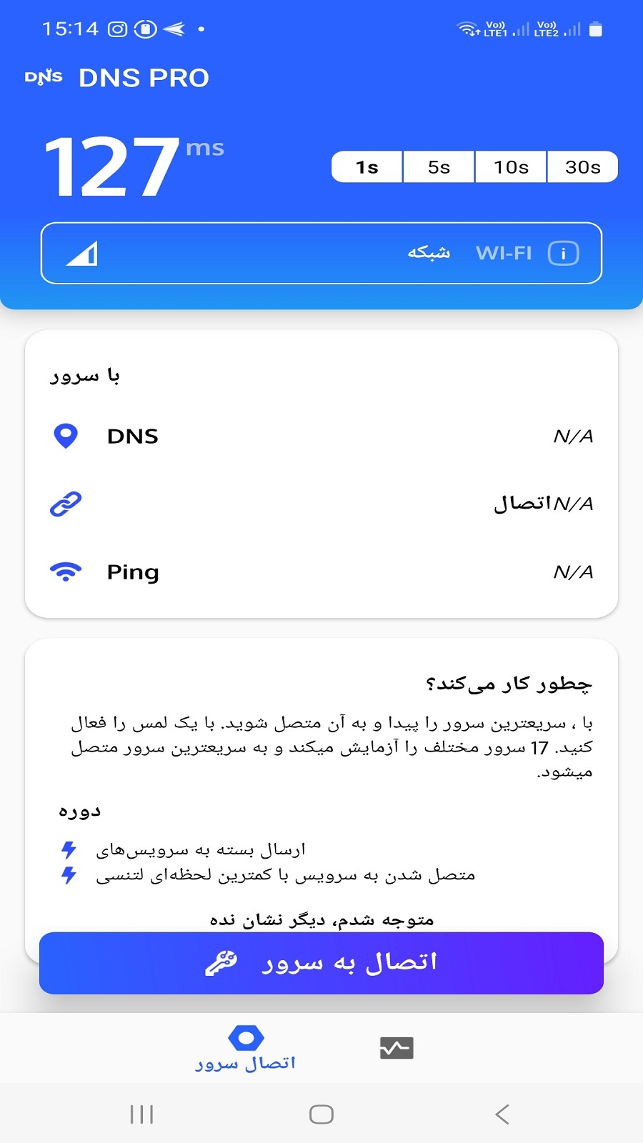اسکرین شات 2 برنامه کاهش تحریم و سرعت پینگ