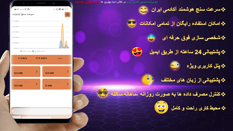 اسکرین شات 1 برنامه سرعت سنج اینترنت/تست سرعت اینترنت