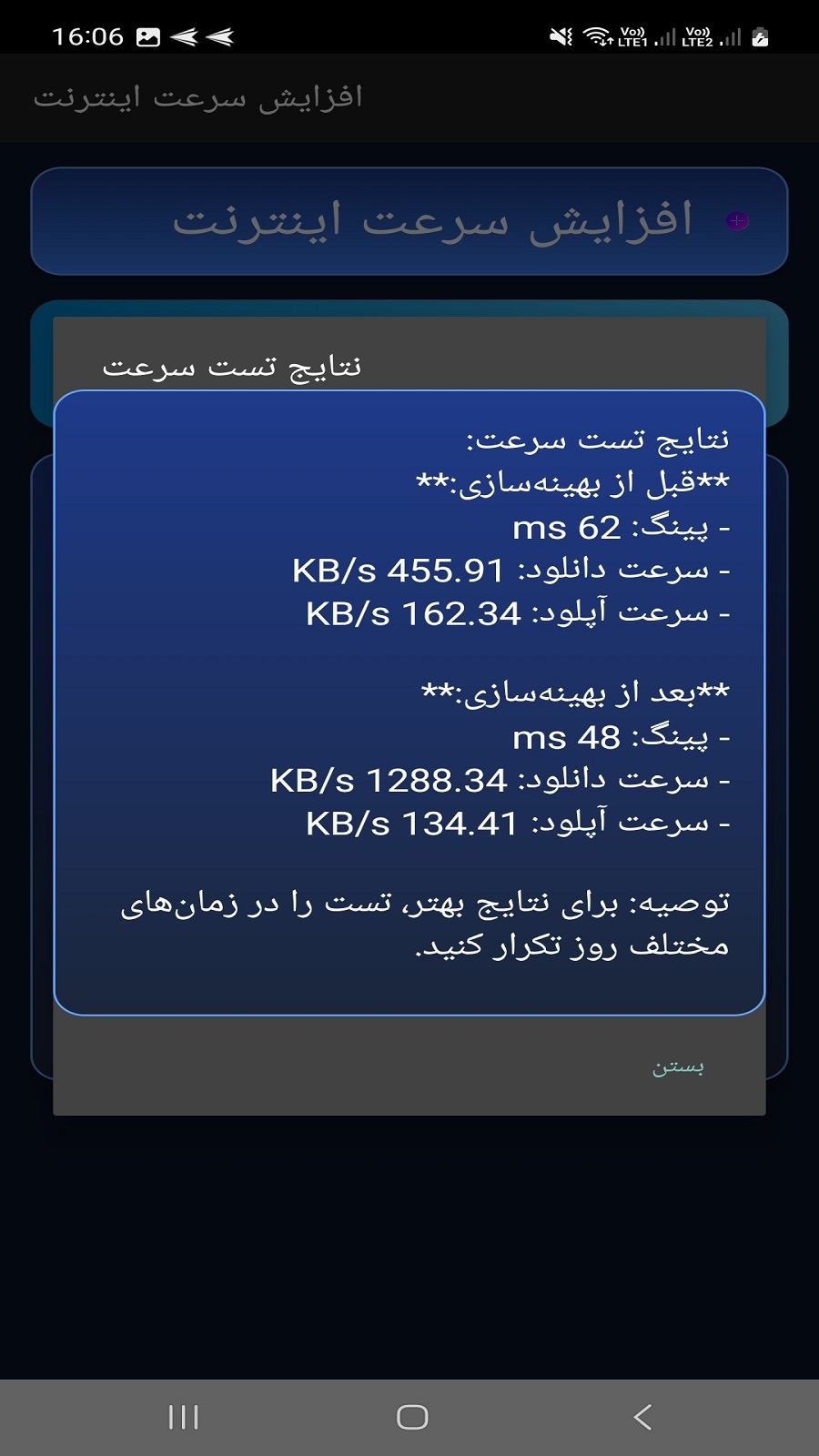 اسکرین شات 2 برنامه ‏‏‏‏‏اینترنت پرسرعت و قوی