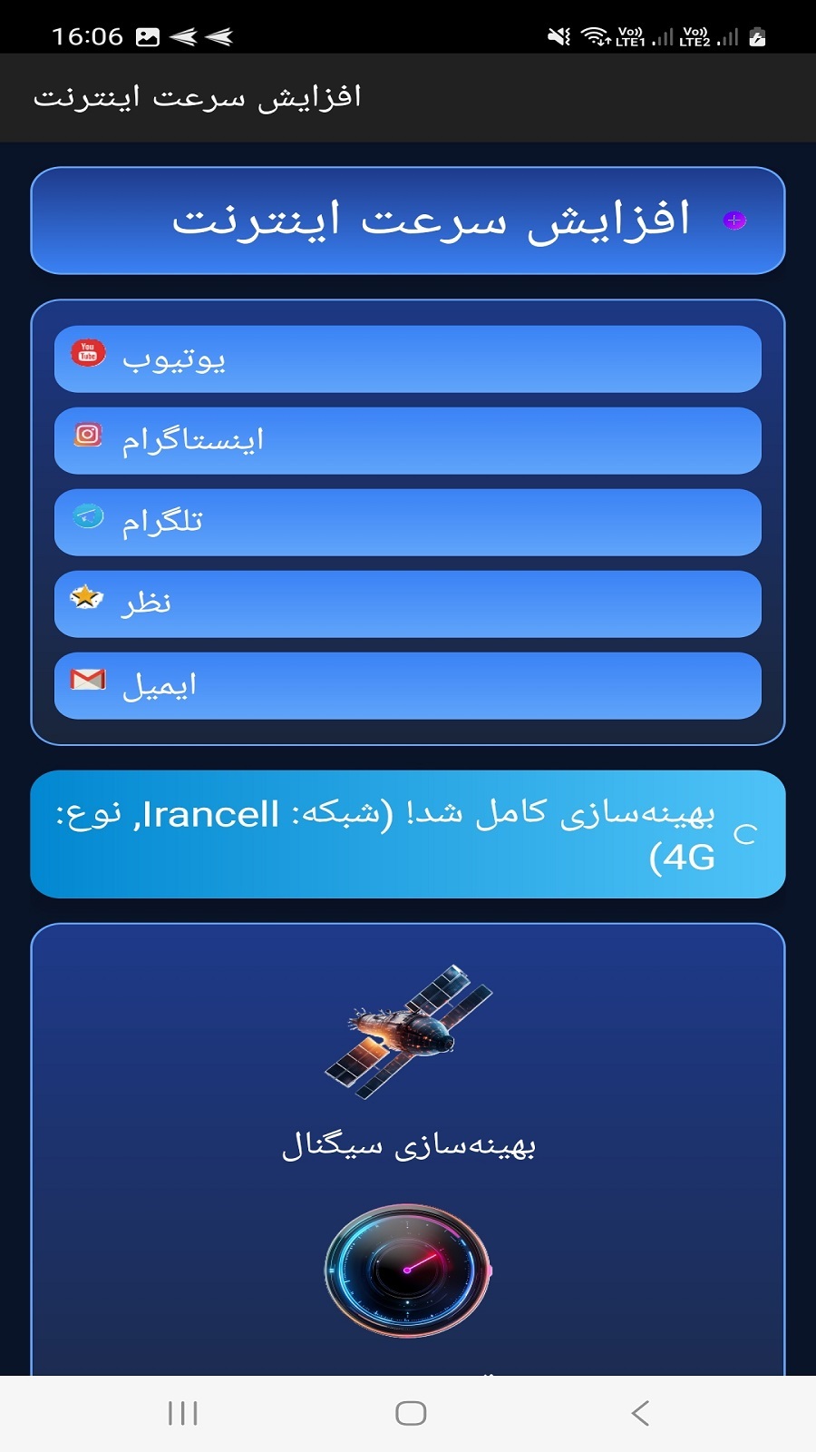 اسکرین شات 5 برنامه ‏‏‏‏‏اینترنت پرسرعت و قوی