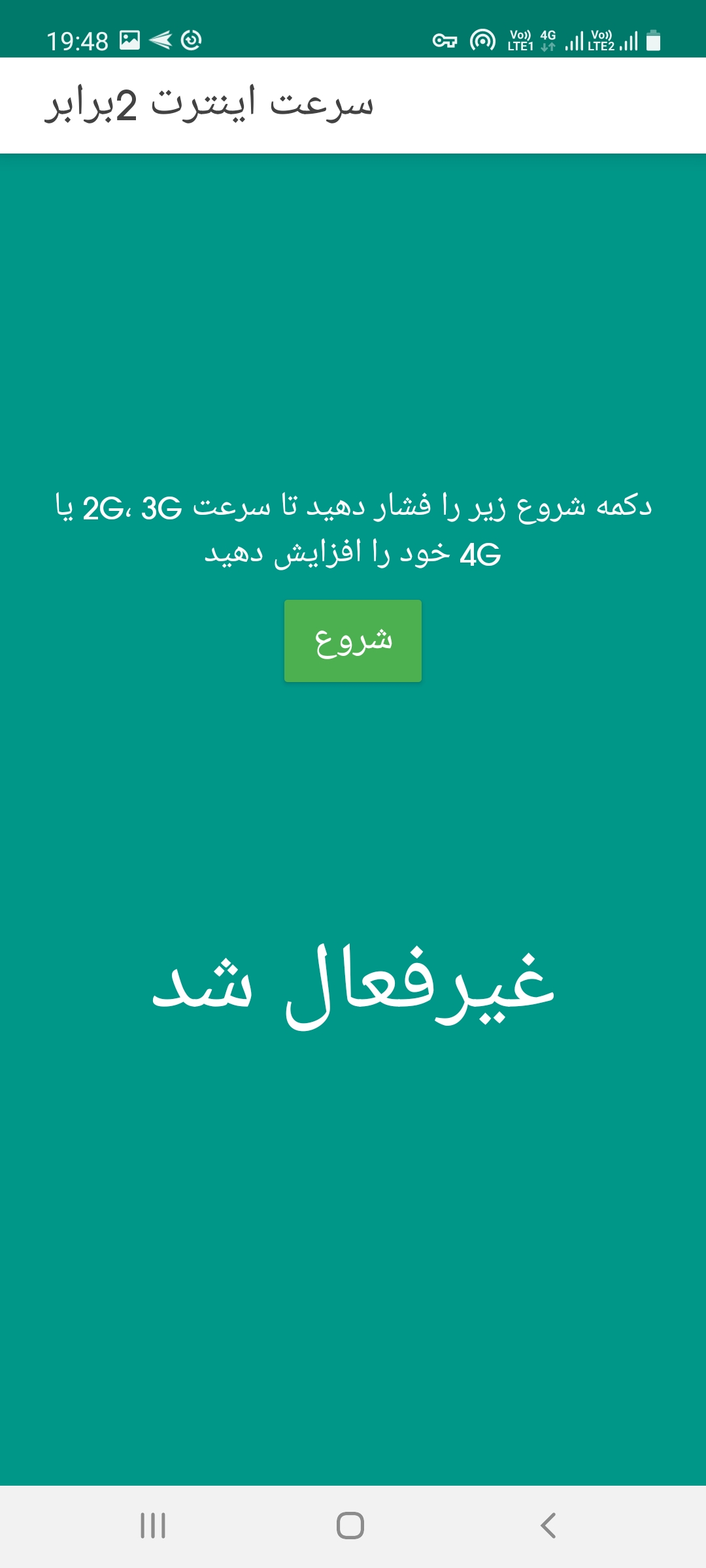 اسکرین شات 4 برنامه سرعت اینترنت 2 برابر