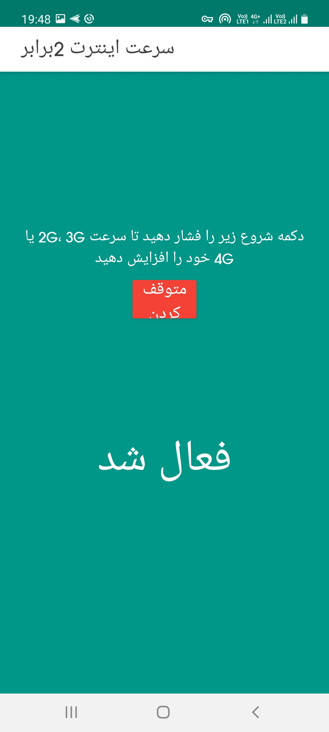 اسکرین شات 3 برنامه سرعت اینترنت 2 برابر