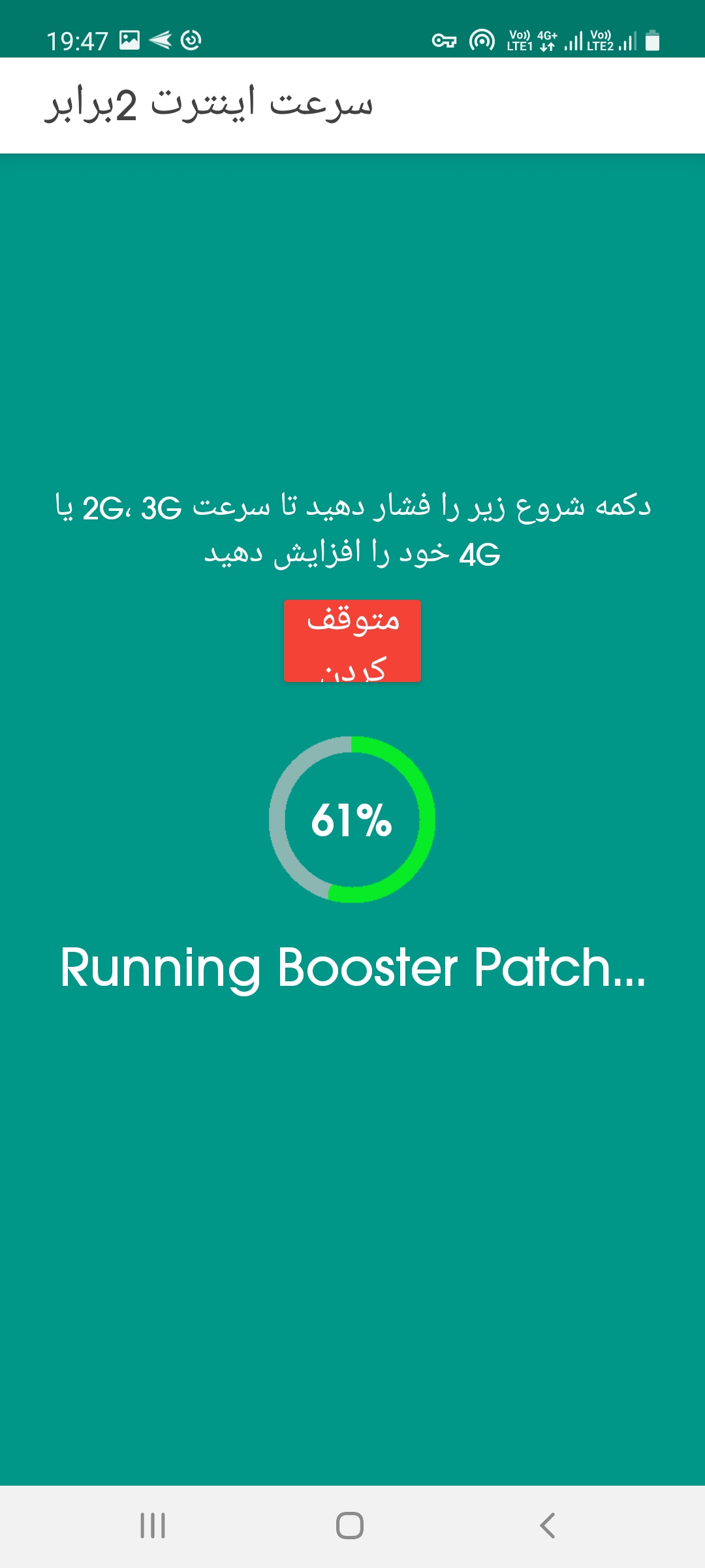اسکرین شات 2 برنامه سرعت اینترنت 2 برابر