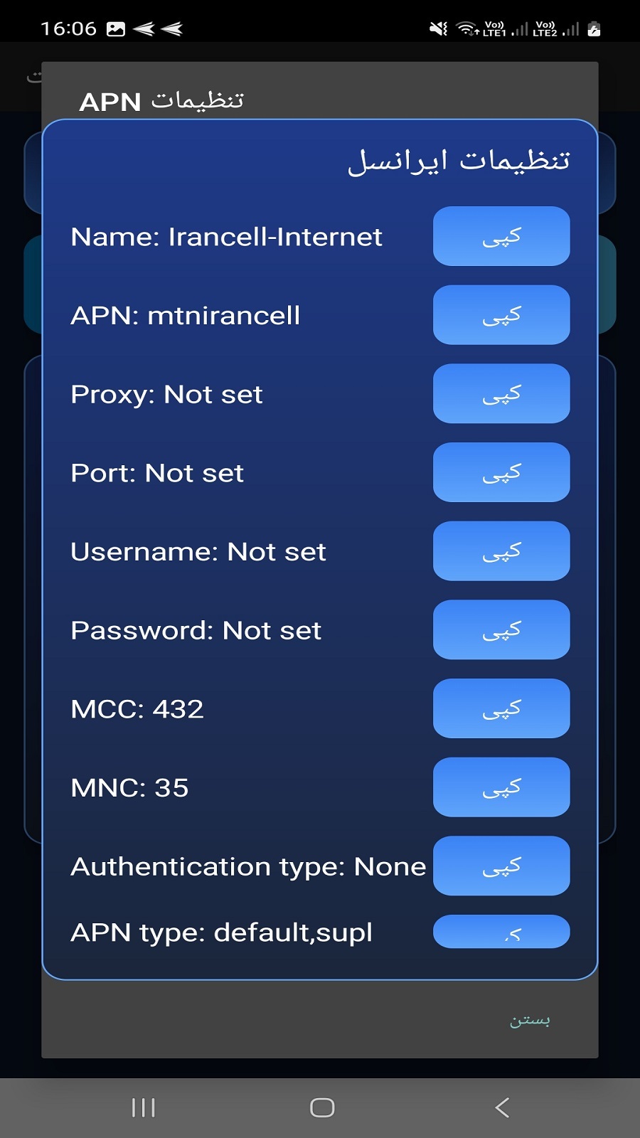 اسکرین شات 2 برنامه ‏‏افزایش سریع سرعت اینترنت