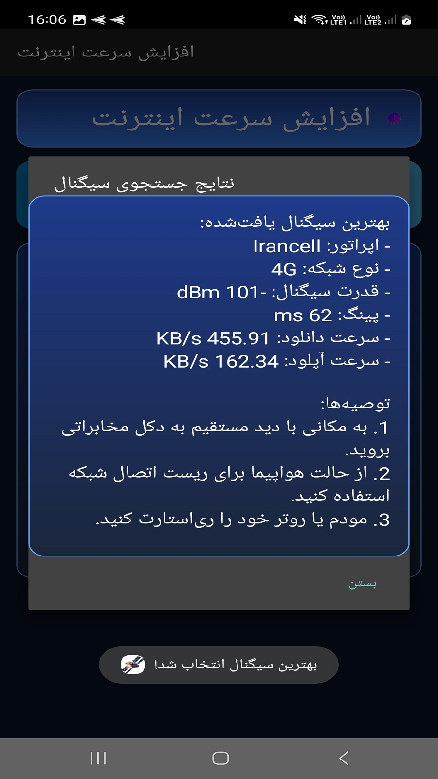 اسکرین شات 3 برنامه ‏‏افزایش سریع سرعت اینترنت